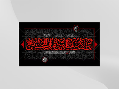 طرح-لایه-باز-کتیبه-دکور-محرم----ان-کنت-باکیا-لشی-ء-فابک-للحسین