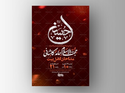 طرح-لایه-باز-عزاداری-دهه-دوم-محرم-+-استوری-