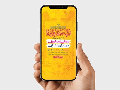 طرح-لایه-باز-استوری-جشن-عید-غدیر-خم