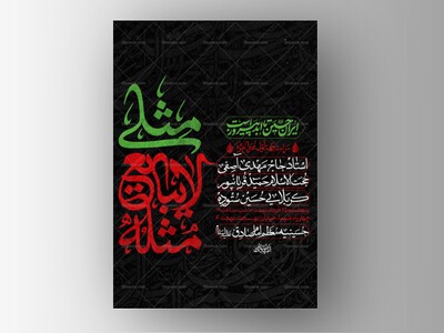 طرح-لایه-باز-دهه-اول-محرم-الحرام