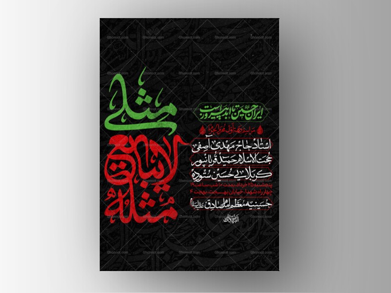 طرح-لایه-باز-دهه-اول-محرم-الحرام