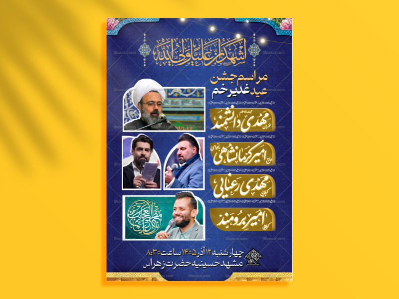 اطلاعیه-عید-غدیر