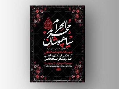 طرح-لایه-باز-سیاهپوشان-محرم-+-استوری-