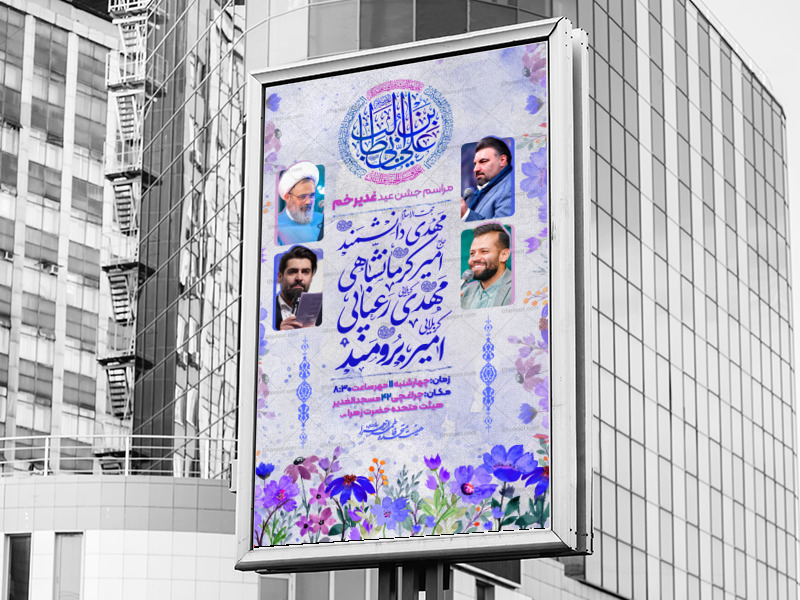 اطلاعیه-لایه-باز-غدیر