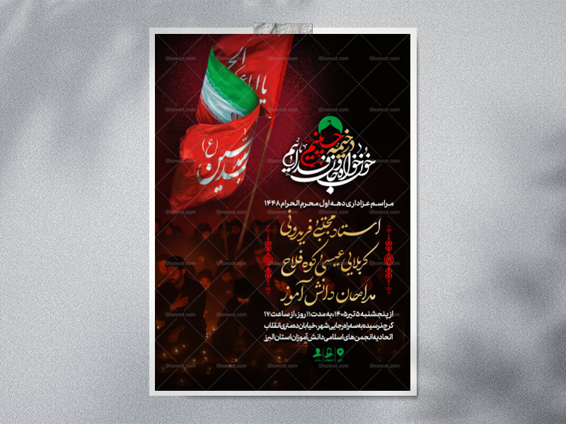 طرح-لایه-باز-مراسم-عزاداری-محرم-1405