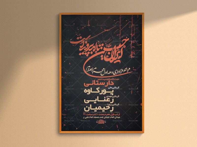 طرح-لایه-باز-عزاداری-دهه-اول-محرم-+-استوری-