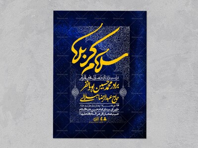 اطلاعیه-با-کیفیت-لایه-باز-محرم-+-استوری-لایه-باز-محرم