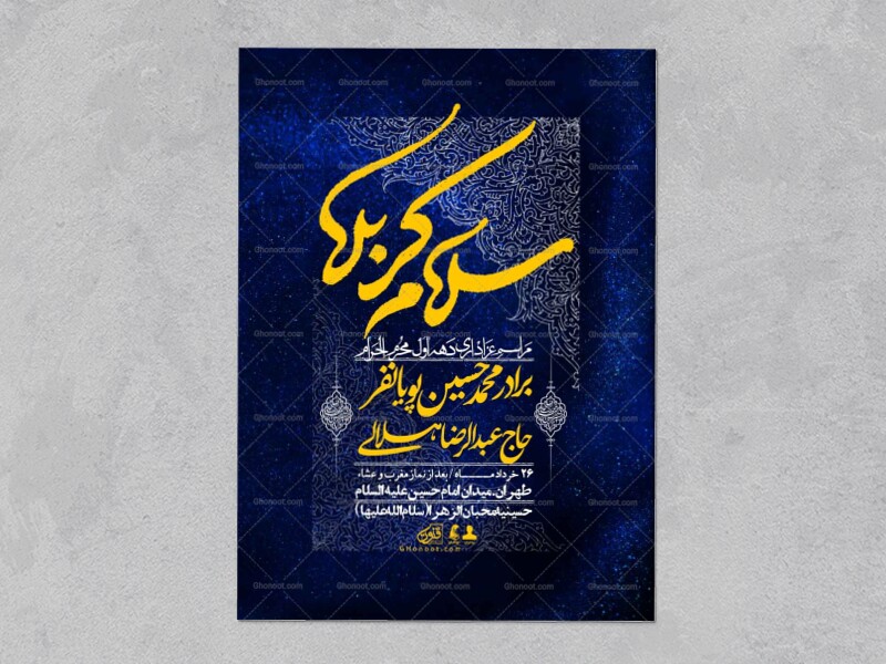 اطلاعیه-با-کیفیت-لایه-باز-محرم-+-استوری-لایه-باز-محرم