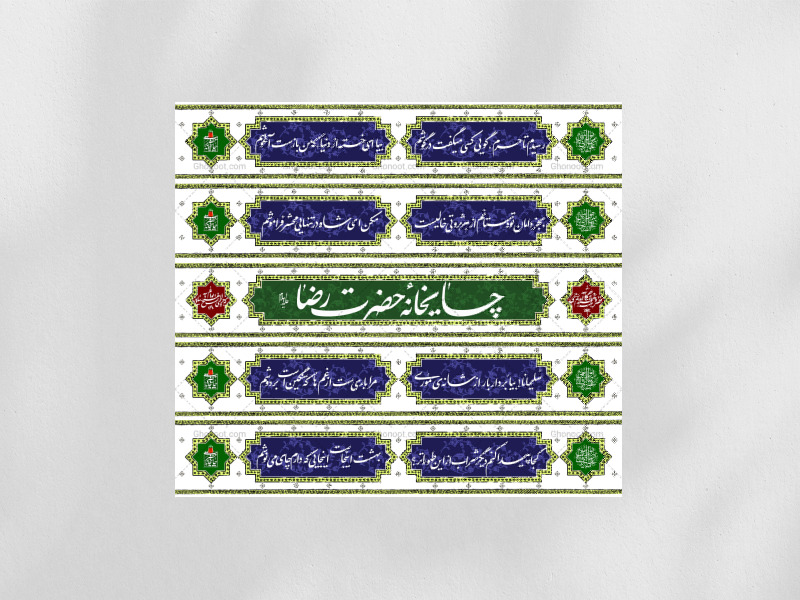 طرح-ایستگاه-صلواتی-چایخانه-حضرتی(5فایل)