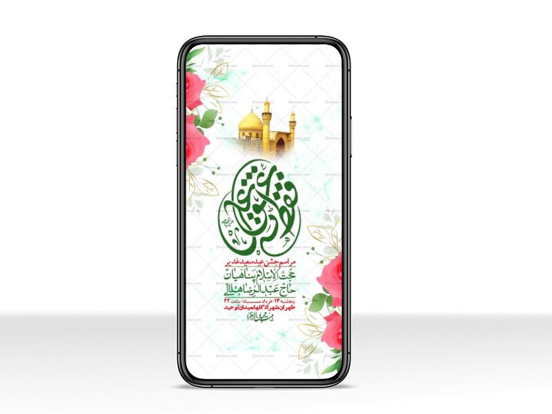 استوری-باکیفیت-ولایه-باز-عیدغدیر