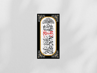 در-خمیه-حسینیم-خونخواه-و-جانفداییم
