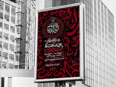 اطلاعیه-لایه-باز-دهه-اول-محرم
