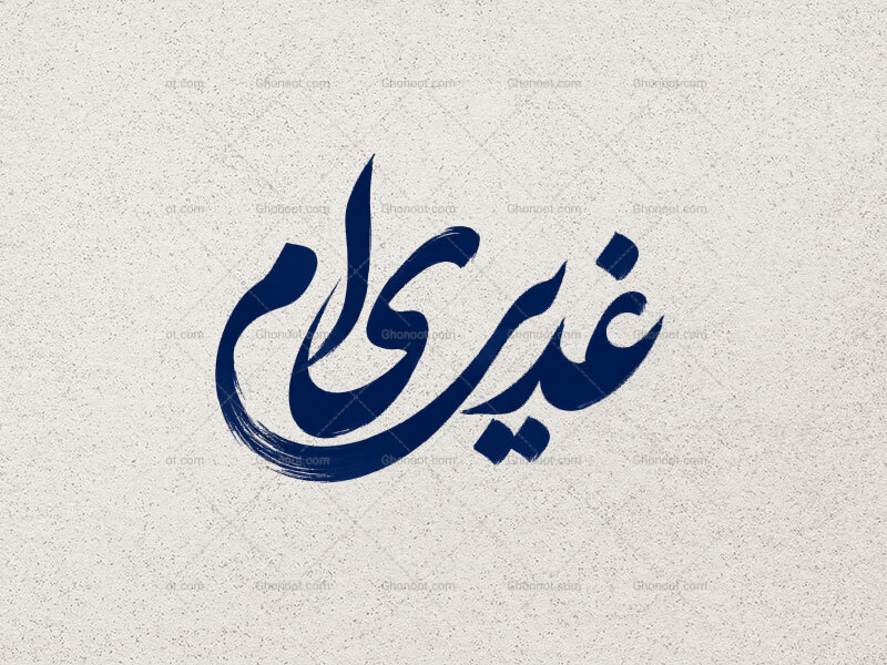 تایپوگرافی-غدیری-ام