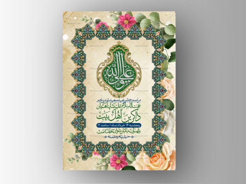 اطلاعیه-باکیفیت-ولایه-باز-عیدغدیر+-استوری