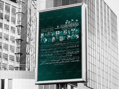 اطلاعیه-لایه-باز-شهادت-دهه-اول-محرم