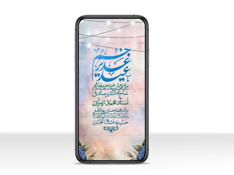 استوری-باکیفیت-ولایه-باز-عیدغدیر