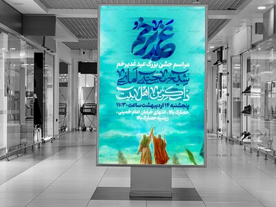 اطلاعیه-لایه-باز-عید-امامت