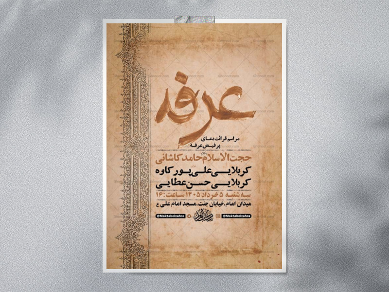 طرح-لایه-باز-دعای-عرفه-+-استوری-