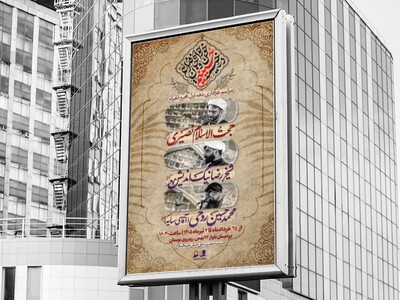 اطلاعیه-مذهبی-محرم-