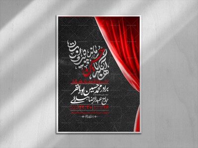 اطلاعیه-با-کیفیت-لایه-باز-محرم-+-استوری-لایه-باز-محرم