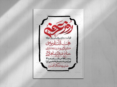 اطلاعیه-لایه-باز-دعای-عرفه-+-استوری-لایه-باز-دعای-عرفه