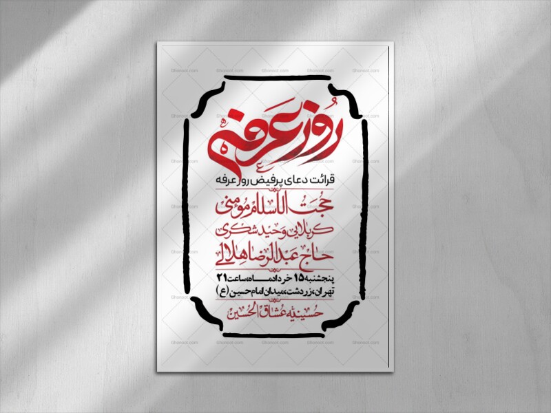اطلاعیه-لایه-باز-دعای-عرفه-+-استوری-لایه-باز-دعای-عرفه
