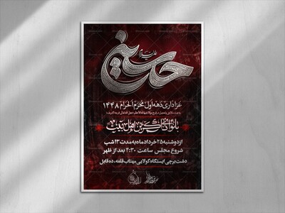 اطلاعیه-دهه-اول-محرم-الحرام-1448