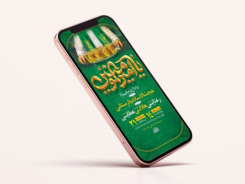 طرح-اطلاعیه-لایه-باز-جشن-عید-غدیر-خم-