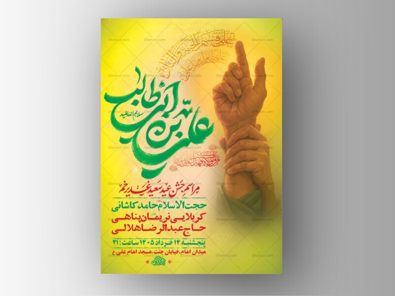 طرح-جشن-عید-غدیر-خم-+-استوری-