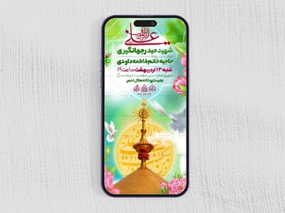 استوری-لایه-باز-عید-غدیر