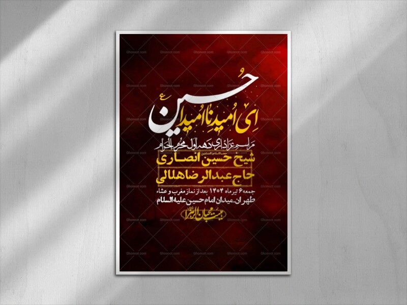 اطلاعیه-با-کیفیت-لایه-باز-محرم-+-استوری-لایه-باز-محرم