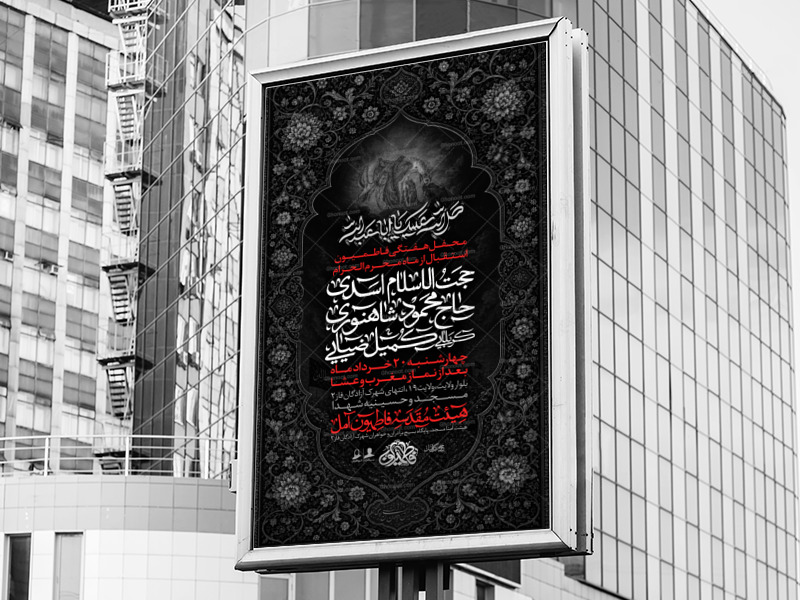 اطلاعیه-لایه-باز-محرم