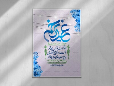 اطلاعیه-باکیفیت-ولایه-باز-عیدغدیر+-استوری