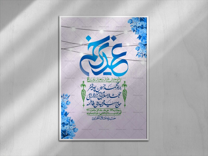 اطلاعیه-باکیفیت-ولایه-باز-عیدغدیر+-استوری