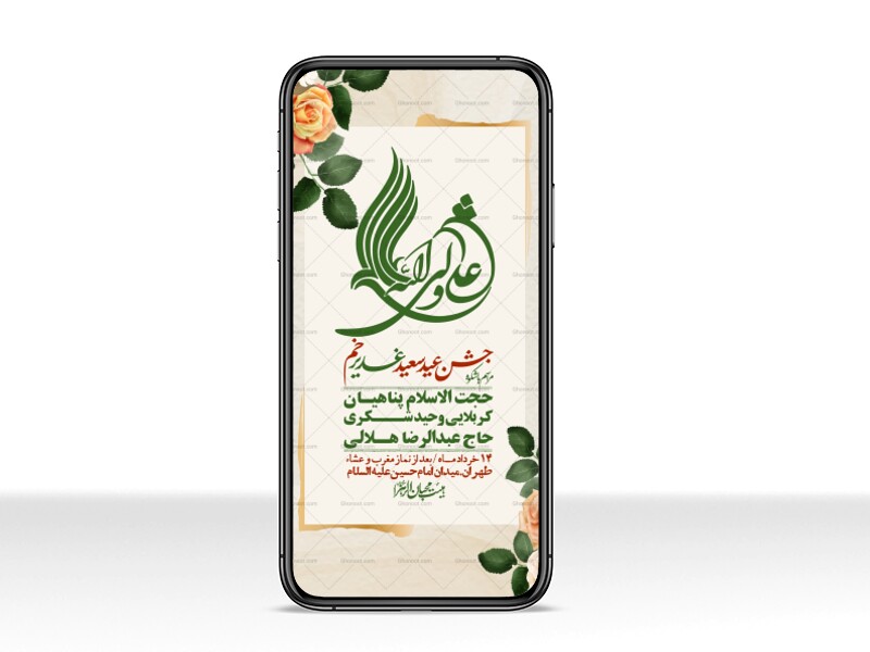 استوری-باکیفیت-ولایه-باز-عیدغدیر