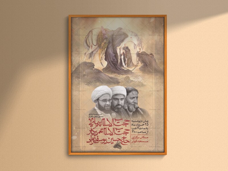 اطلاعیه-لایه-بازمحرم-الحرام