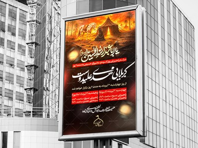 پوستر-مراسم-زنجیر-زنی-تاسوعا-و-عاشورا