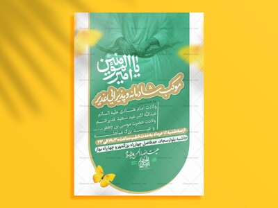 پوستر-موکب-عید-غدیر