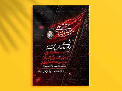 اطلاعیه-لایه-باز-محرم-1405