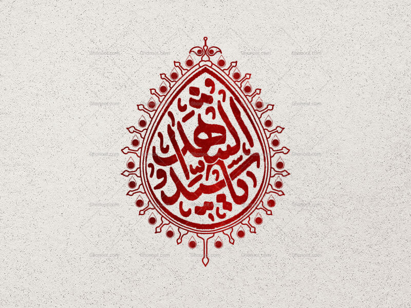یا-سید-الشهدا-علیه-السلام-