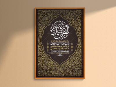 طرح-لایه-باز-مسلمیه-شهادت-حضرت-مسلم-ع-+-استوری-