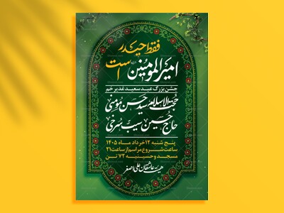 اطلاعیه-لایه-باز-عید-غدیر-خم