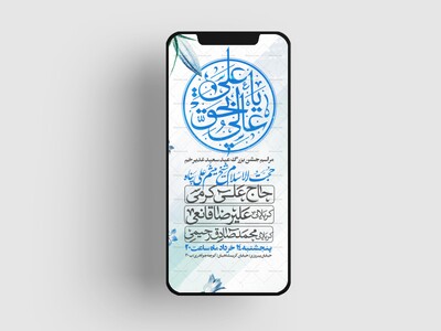 اطلاعیه-استوری-عید-سعید-غدیرخم