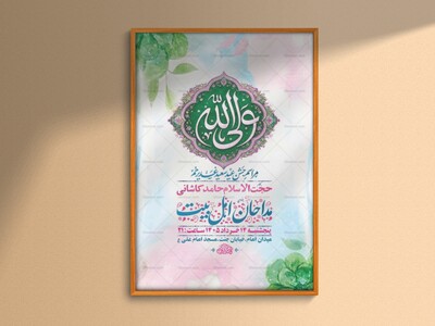 طرح-لایه-باز-جشن-عید-غدیر-خم-+-استوری-
