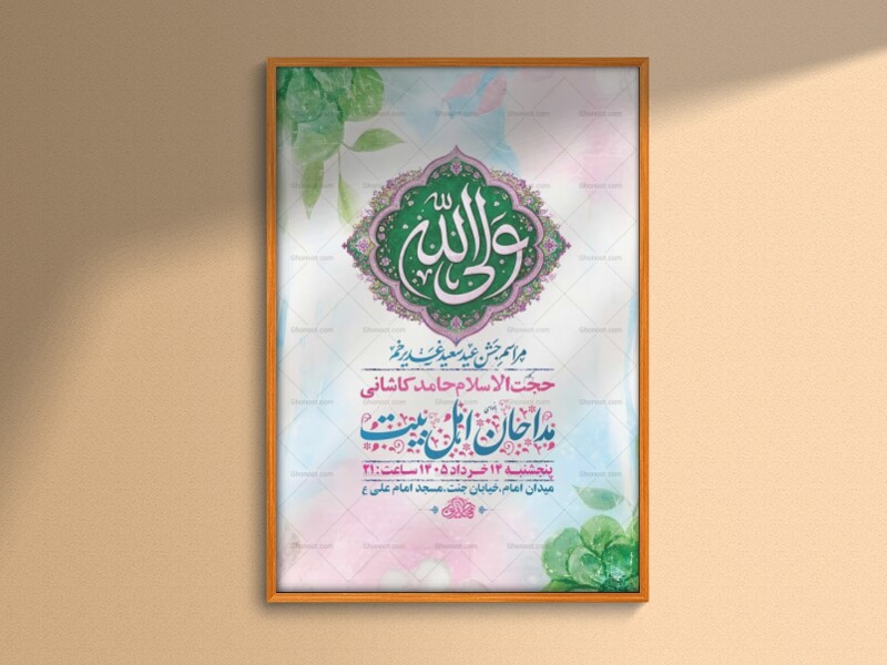 طرح-لایه-باز-جشن-عید-غدیر-خم-+-استوری-