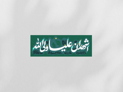 دکور-لایه-باز-عید-غدیر