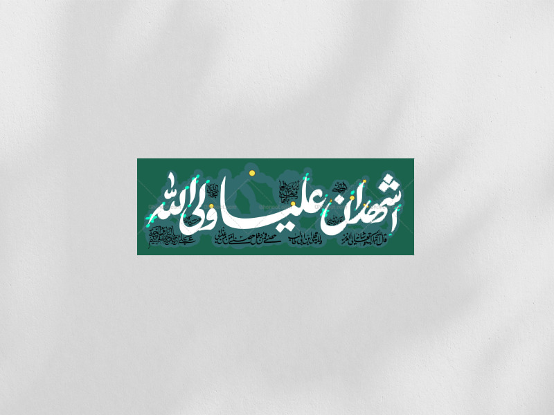 دکور-لایه-باز-عید-غدیر