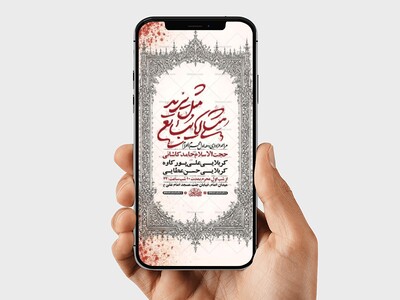 طرح-اطلاعیه-عزاداری-دهه-اول-محرم