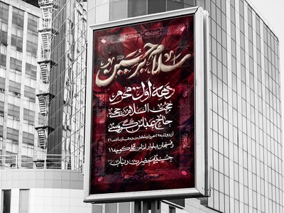 اطلاعیه-دهه-اول-محرم-الحرام-