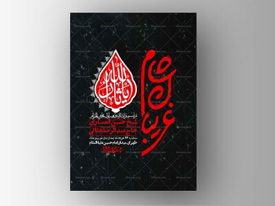 اطلاعیه-با-کیفیت-لایه-باز-محرم-+-استوری-لایه-باز-محرم